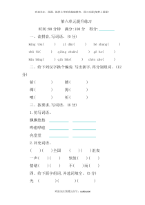 新部编版小学四年级下册语文第六单元测试卷及答案