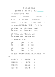 新部编版小学四年级下册语文第七单元提升练习