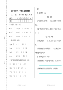 新部编版小学四年级下册语文期末检测卷