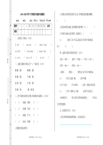 新部编版小学四年级下册语文期中检测卷