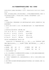 2016年天津市高考语文试题及答案