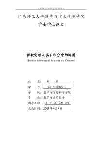 留数定理及其在积分中的运用