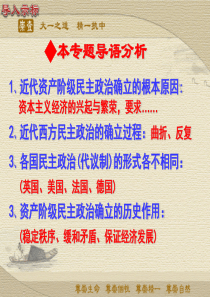 高中人民版历史必修一课件：7.1-英国代议制的确立与完善-(共32张PPT)