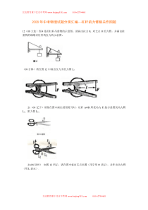 杠杆力臂作图典型题