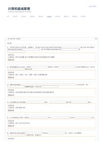 组成原理-武汉纺织大学题库填空题