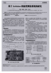 基于Arduino的温度测量系统的研究