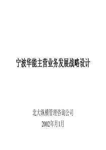 XX公司发展战略设计方案