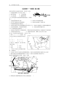 高二世界地理复习《北美洲-美国》练习题