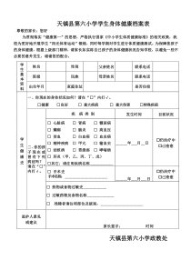 学生健康档案表