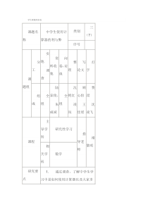 学生课题申报表