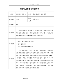 综合实践活动记录表