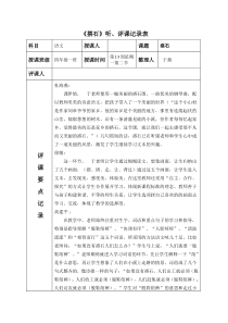 人教版小学四年级语文上册搭石听课评课记录表