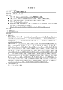 四川大学操作系统课程设计第三次实验报告--生产者和消费者