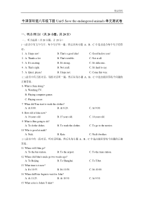 牛津深圳版八年级英语下册Unit5单元测试卷及答案