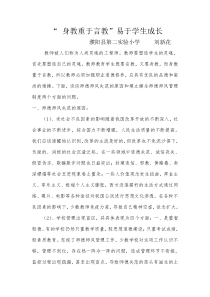 小学教师师德论文精选两篇