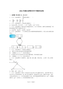 2016年湖北省鄂州市中考数学试卷