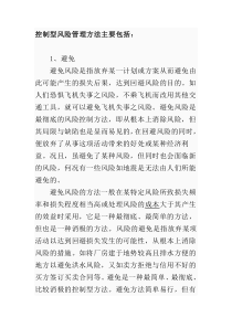 咨询管理公司风险控制