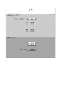 色温-色坐标换算公式