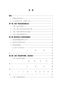 XX厂物流发展战略探讨(1)