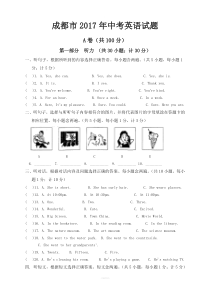 成都市2017中考英语试题(含答案)