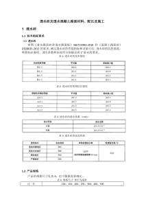 透水砖及透水混凝土路面施工工艺