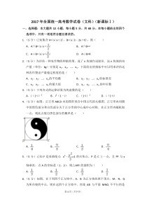 2017年全国统一高考数学试卷(文科)(全国一卷)