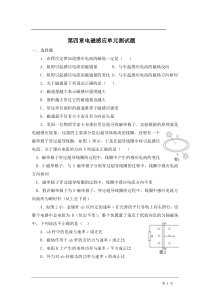 人教版高中物理选修3-2第四章电磁感应单元测试题