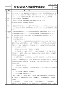 人才梯队建设-员工培养评价考核表