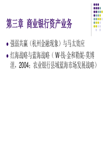 商业银行与信用风险管理 专业 中南财大第三章