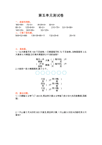 数学苏教版四年级第五单元测试卷 解决问题的策略