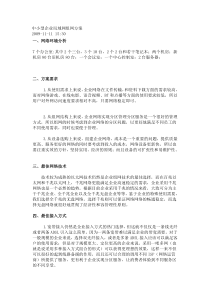 中小型企业局域网组网方案