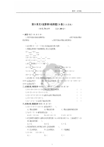 江苏数四下第6单元检测题