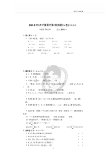 苏教版四年级下册数学第4单元检测题