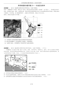 高考地理综合题专题23——农业区位条件