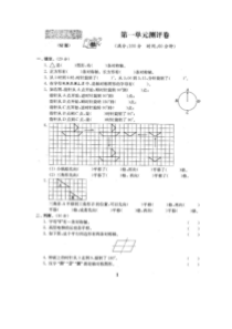 苏教版四年级下册数学第一单元测试卷