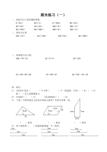 苏教版四年级下册数学期末测试卷 (1)