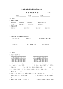 苏教版四年级下册数学期末测试卷 (1)