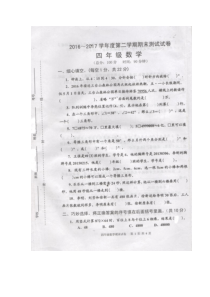 苏教版四年级下册数学期末测试卷 (3)