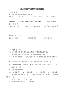 苏教版四年级下册数学期末测试卷 (8)