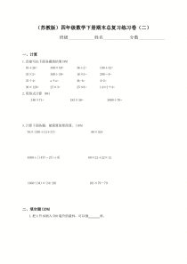 苏教版四年级下册数学期末测试卷 (13)