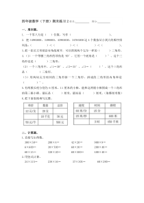 苏教版四年级下册数学期末测试卷 (18)