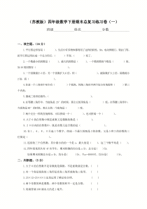 苏教版四年级下册数学期末测试卷 (20)