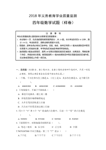 苏教版四年级下册数学期末测试卷 (21)