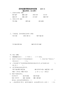 苏教版四年级下册数学期末复习卷