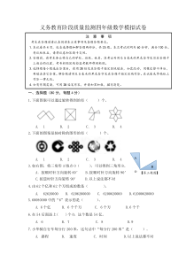 苏教版四年级下册数学期末模拟试卷