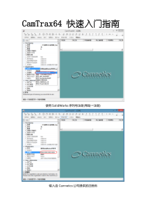 CamTrax64快速指南(中文翻译版)