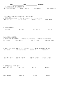 苏教版四年级下册数学四年级简便运算试题集