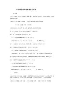 苏教版四年级下册数学应用题解题技巧大全