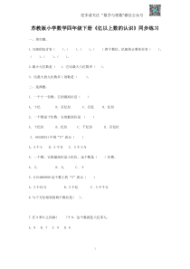 苏教版四下课时练-2单元3课时 亿以上数的认识-苏教版