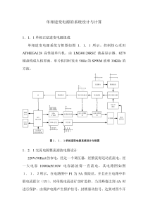 单相逆变系统设计与理论计算